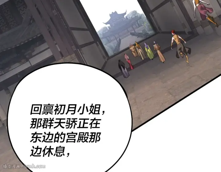 漫画《我！天命大反派》第171话 自荐枕席第80张图
