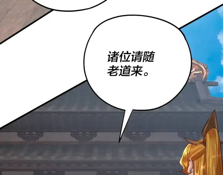漫画《我！天命大反派》第171话 自荐枕席第81张图
