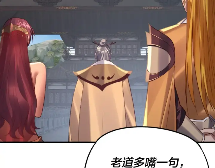 漫画《我！天命大反派》第171话 自荐枕席第82张图
