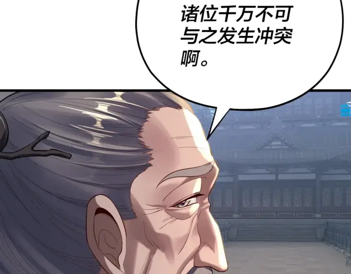 漫画《我！天命大反派》第171话 自荐枕席第83张图