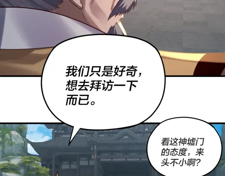 漫画《我！天命大反派》第171话 自荐枕席第84张图
