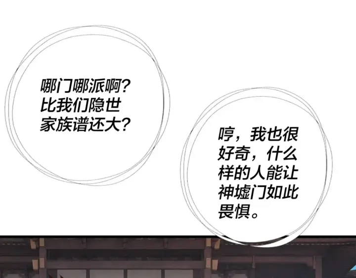 漫画《我！天命大反派》第171话 自荐枕席第86张图