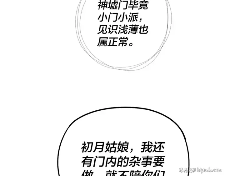 漫画《我！天命大反派》第171话 自荐枕席第88张图