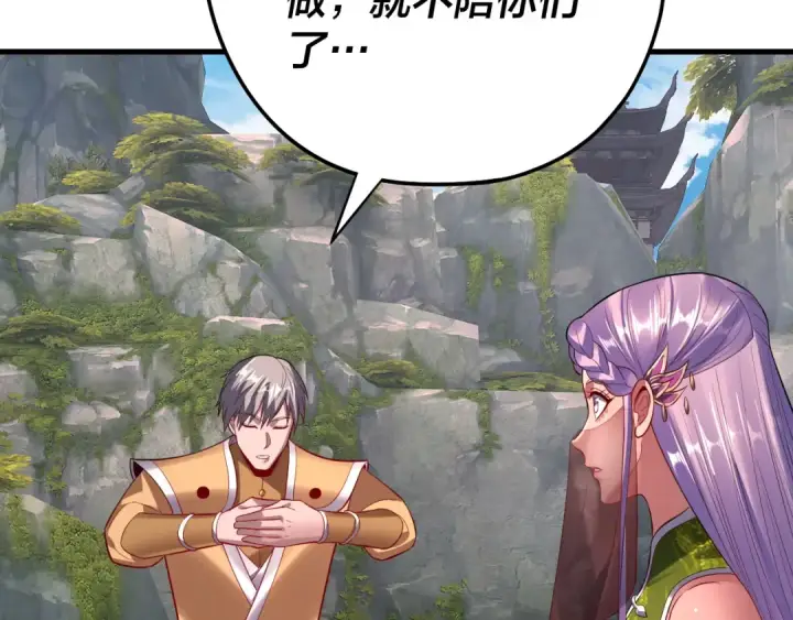 漫画《我！天命大反派》第171话 自荐枕席第89张图