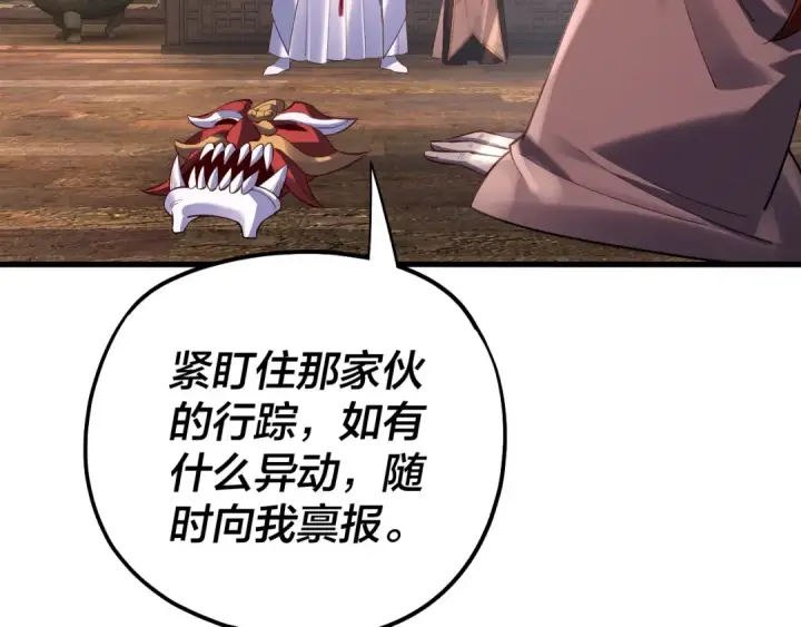 漫画《我！天命大反派》第171话 自荐枕席第9张图