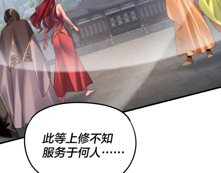 漫画《我！天命大反派》第171话 自荐枕席第97张图