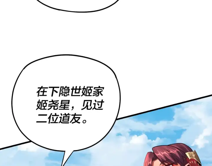 漫画《我！天命大反派》第171话 自荐枕席第98张图