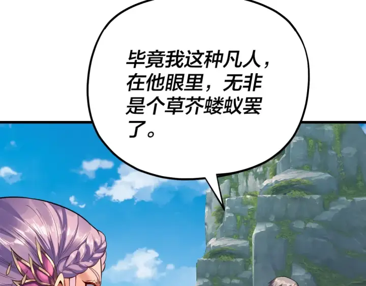 漫画《我！天命大反派》第172话 都是棋子第100张图