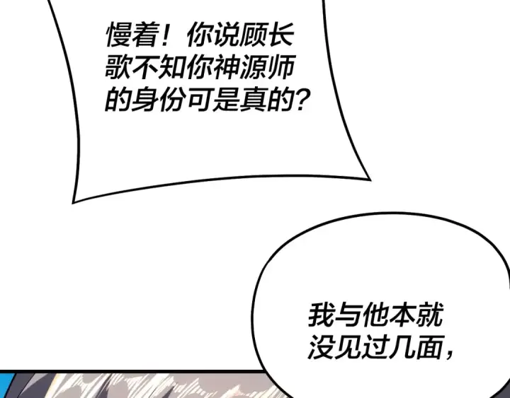 漫画《我！天命大反派》第172话 都是棋子第102张图