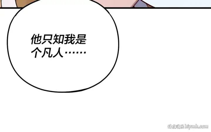 漫画《我！天命大反派》第172话 都是棋子第104张图