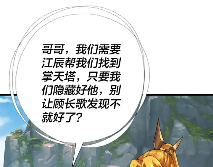 漫画《我！天命大反派》第172话 都是棋子第105张图