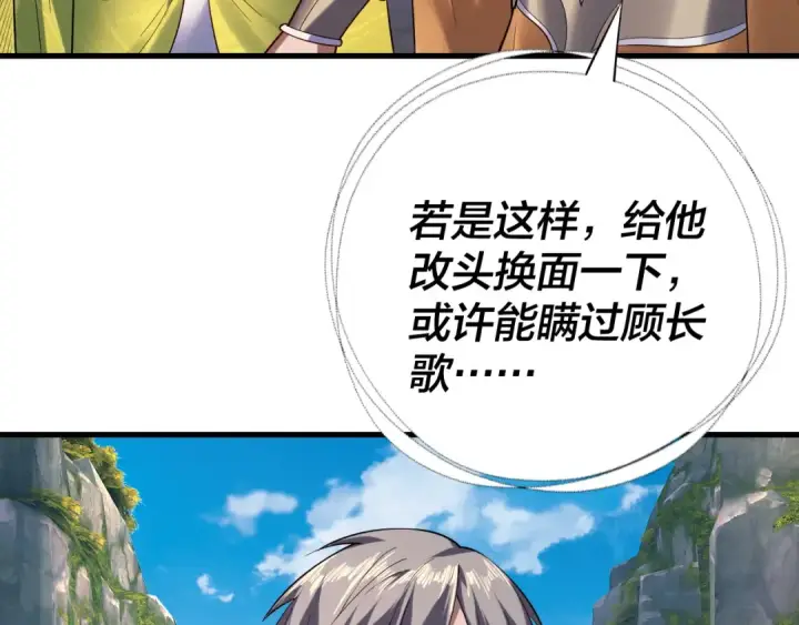 漫画《我！天命大反派》第172话 都是棋子第107张图