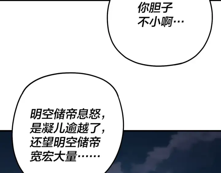 漫画《我！天命大反派》第172话 都是棋子第11张图
