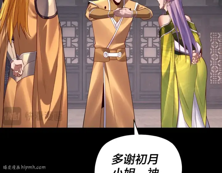 漫画《我！天命大反派》第172话 都是棋子第112张图