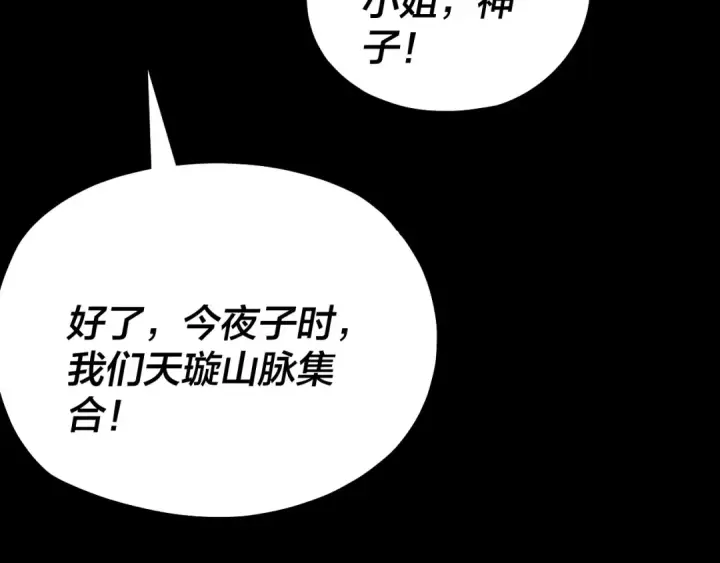 漫画《我！天命大反派》第172话 都是棋子第113张图