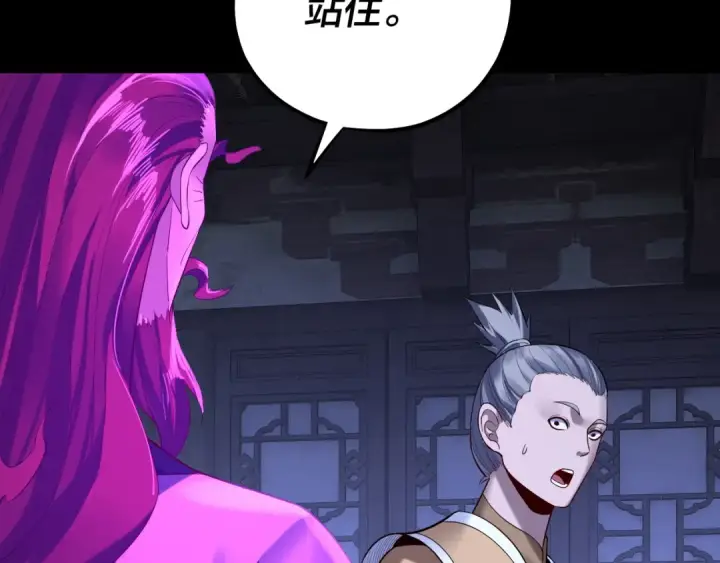 漫画《我！天命大反派》第172话 都是棋子第117张图
