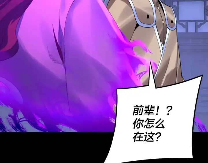 漫画《我！天命大反派》第172话 都是棋子第118张图