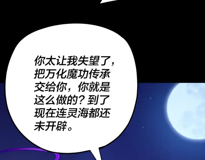 漫画《我！天命大反派》第172话 都是棋子第119张图