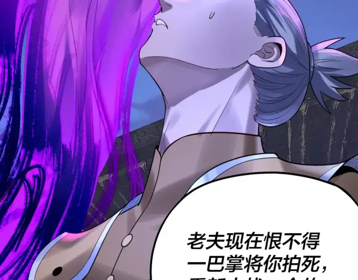 漫画《我！天命大反派》第172话 都是棋子第121张图