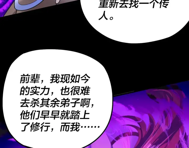 漫画《我！天命大反派》第172话 都是棋子第122张图