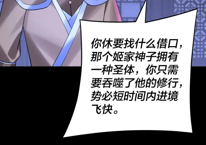 漫画《我！天命大反派》第172话 都是棋子第124张图