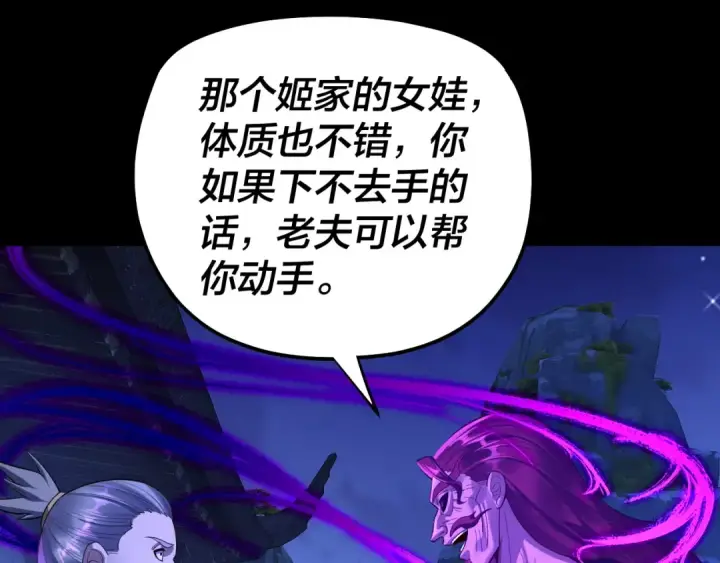 漫画《我！天命大反派》第172话 都是棋子第125张图