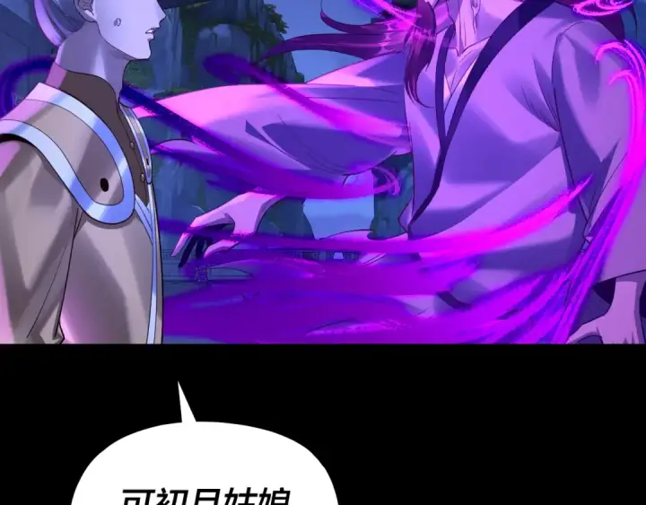 漫画《我！天命大反派》第172话 都是棋子第126张图