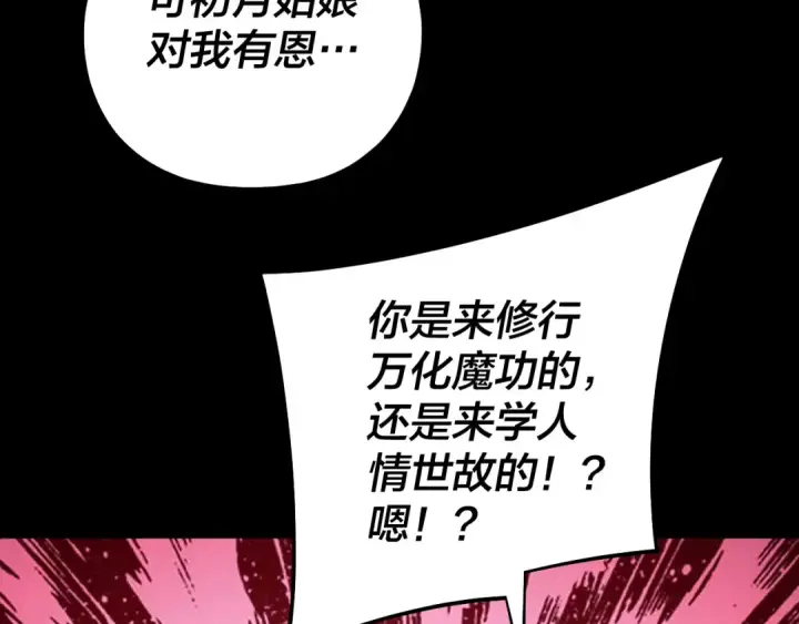 漫画《我！天命大反派》第172话 都是棋子第127张图