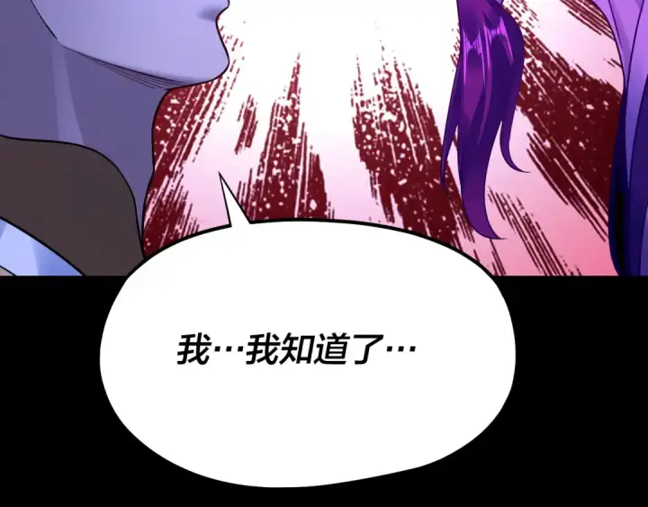 漫画《我！天命大反派》第172话 都是棋子第129张图