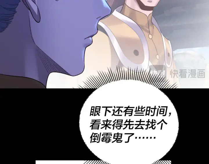 漫画《我！天命大反派》第172话 都是棋子第133张图