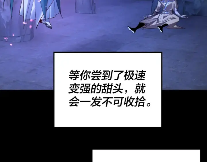 漫画《我！天命大反派》第172话 都是棋子第139张图