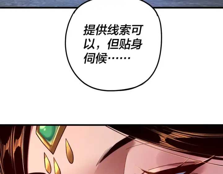 漫画《我！天命大反派》第172话 都是棋子第14张图
