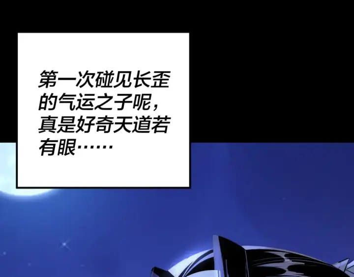 漫画《我！天命大反派》第172话 都是棋子第142张图