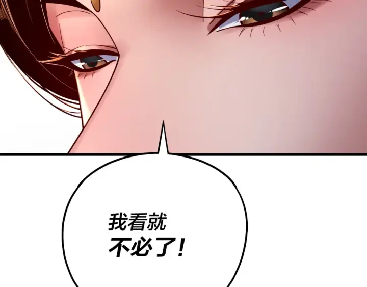 漫画《我！天命大反派》第172话 都是棋子第15张图