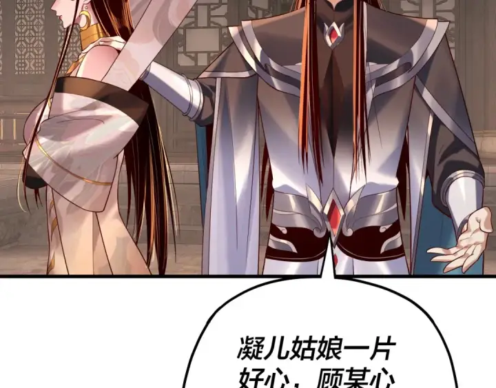 漫画《我！天命大反派》第172话 都是棋子第22张图