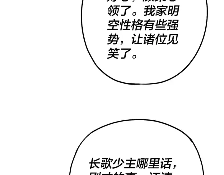漫画《我！天命大反派》第172话 都是棋子第23张图