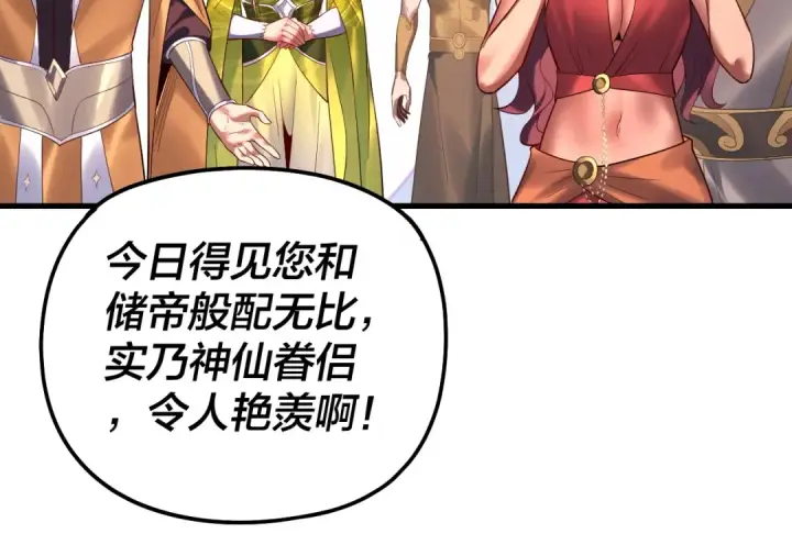 漫画《我！天命大反派》第172话 都是棋子第25张图