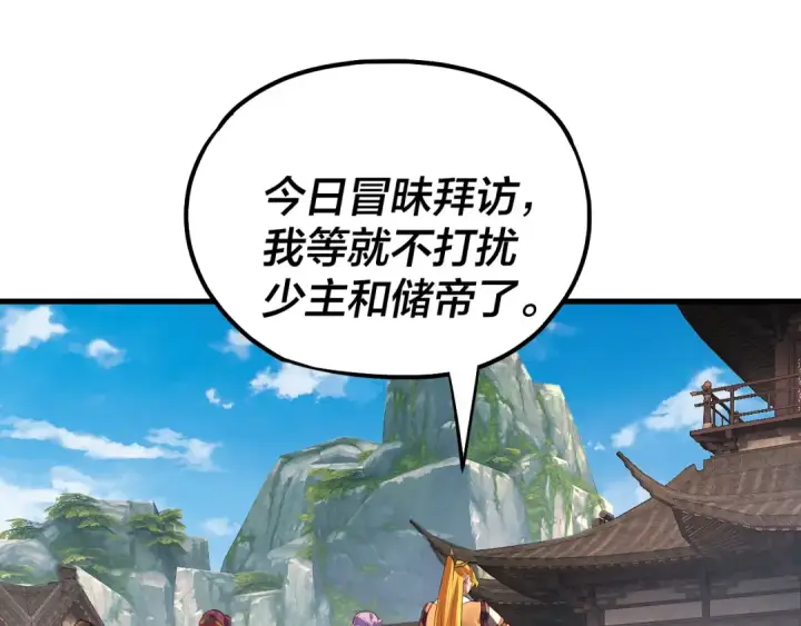 漫画《我！天命大反派》第172话 都是棋子第26张图