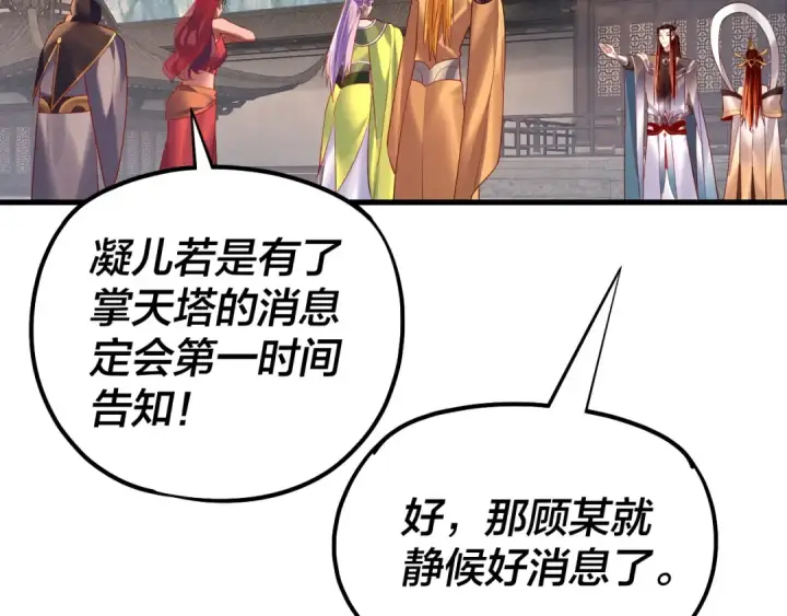 漫画《我！天命大反派》第172话 都是棋子第27张图