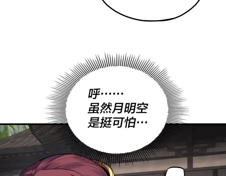 漫画《我！天命大反派》第172话 都是棋子第28张图