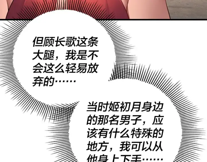 漫画《我！天命大反派》第172话 都是棋子第30张图