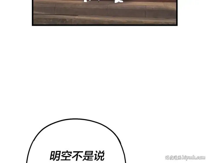 漫画《我！天命大反派》第172话 都是棋子第32张图