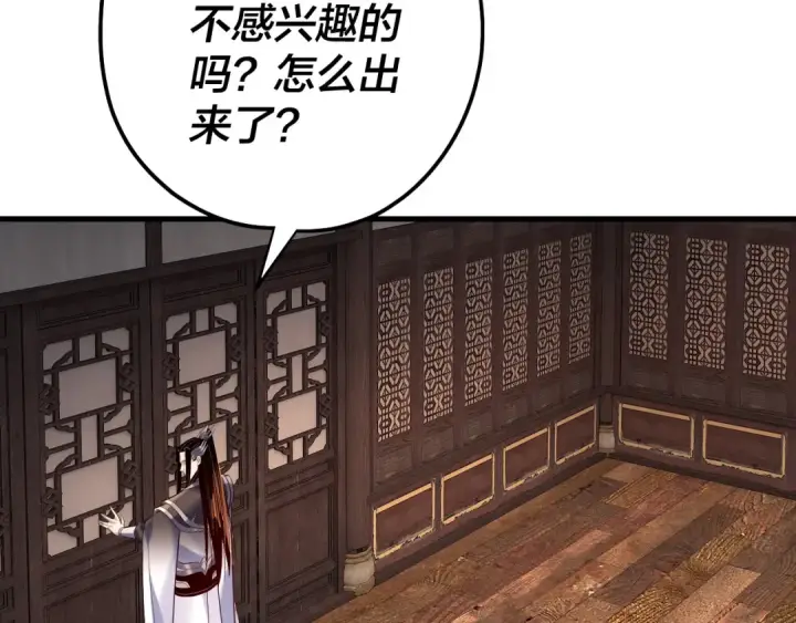 漫画《我！天命大反派》第172话 都是棋子第33张图