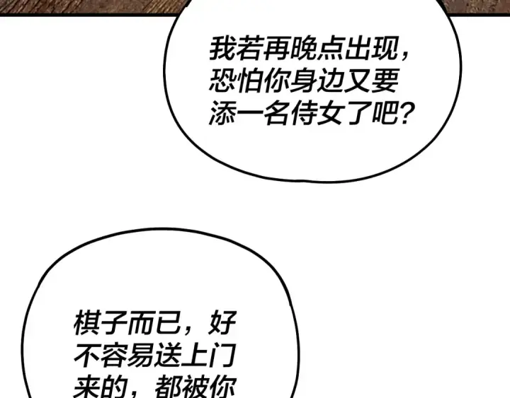 漫画《我！天命大反派》第172话 都是棋子第35张图