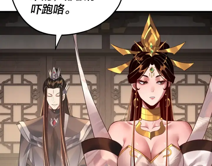 漫画《我！天命大反派》第172话 都是棋子第36张图