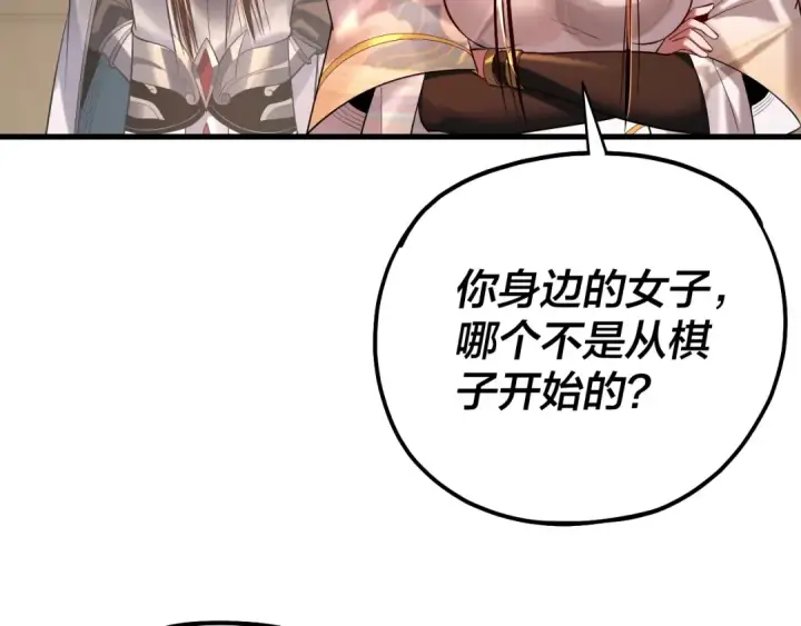 漫画《我！天命大反派》第172话 都是棋子第37张图