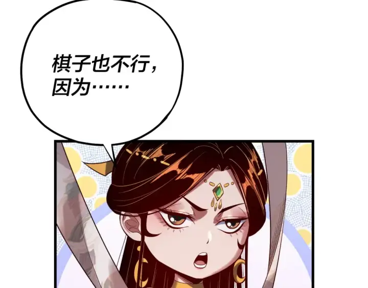 漫画《我！天命大反派》第172话 都是棋子第38张图