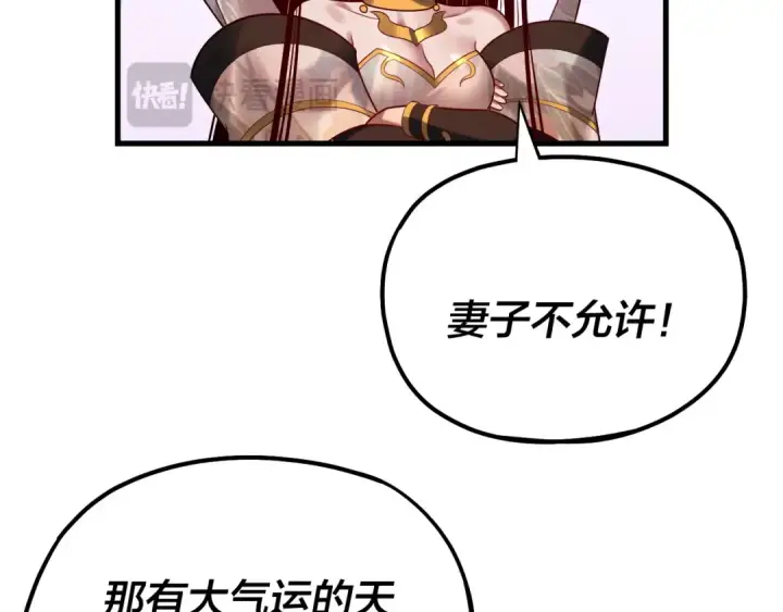 漫画《我！天命大反派》第172话 都是棋子第39张图