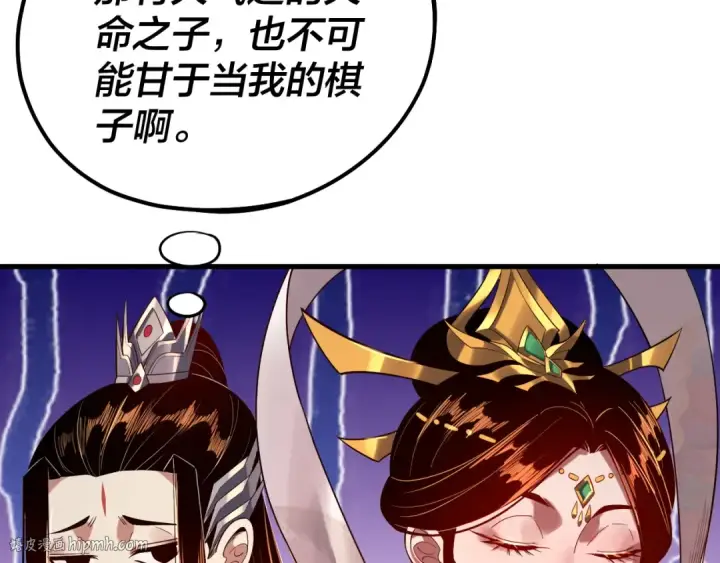 漫画《我！天命大反派》第172话 都是棋子第40张图