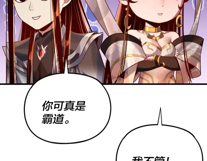 漫画《我！天命大反派》第172话 都是棋子第41张图